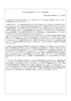 三好 雄大（総合人間学部2回生）