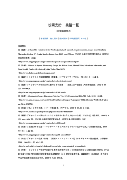 松岡光治 業績一覧 - 国際言語文化研究科