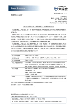 ｢ﾐｬﾏｰで初の日本人医師常駐ｸﾘﾆｯｸ開設のお知らせ｣(2月12日