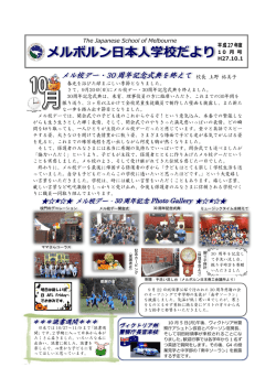 メルボルン日本人学校だより