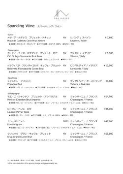 ワインリスト （PDF：463KB）