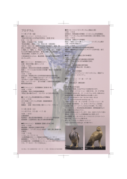 プログラム - ジャポニスム学会
