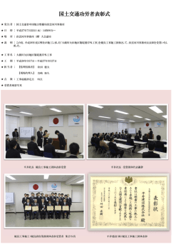 出雲河川事務所 国土交通功労者表彰（20150722）