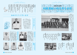 村政発展の功労者を表彰
