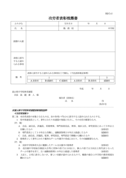 功労者表彰推薦書