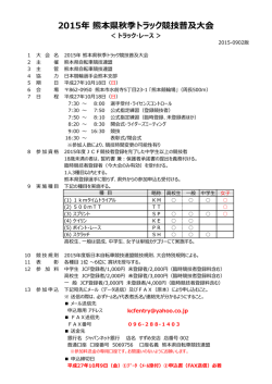 実施要項 - 熊本県自転車競技連盟