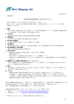 出港前報告制度(AFR)