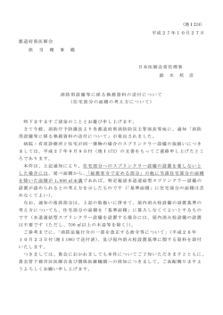 消防用設備等に係る執務資料の送付について