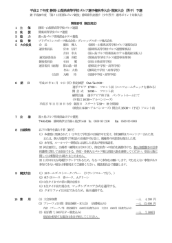 要項 - 関東高等学校ゴルフ連盟