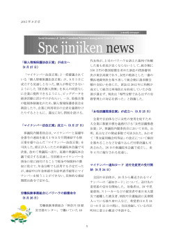 SPC JINJKEN NEWS 9月号 ※一部公開