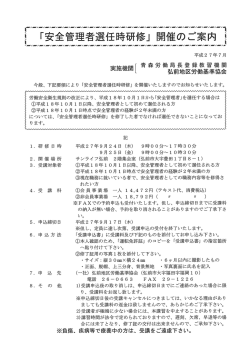 { 青森労働局長登録教習機関 実施機関{ 弘前地区労働基準協会