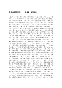 弘前高等学校／佐藤 絵理加さん