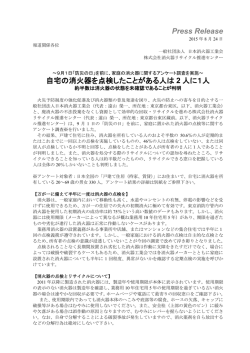 プレスリリース - 消火器リサイクル推進センター