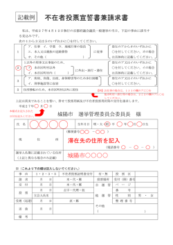 不在者投票宣誓書兼請求書