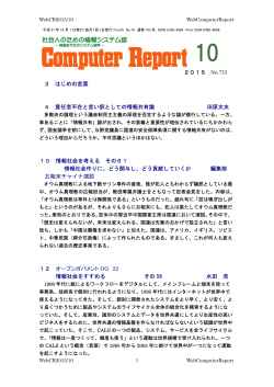 3 はじめの言葉 4 責任者不在と言い訳としての情報共有論 田原文夫 10