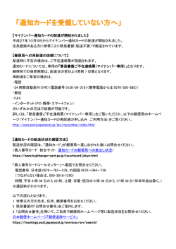 マイナンバー通知カードを受領していない方へ