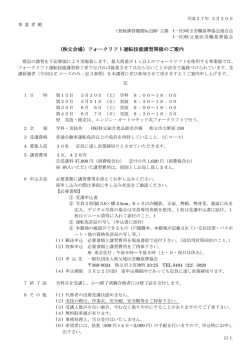 （秩父会場）フォークリフト運転技能講習開催のご案内