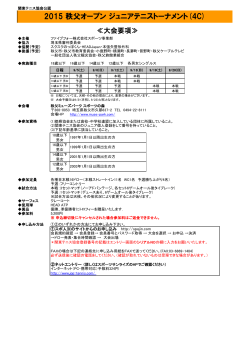 2015 秩父オープン ジュニアテニストーナメント(4C)