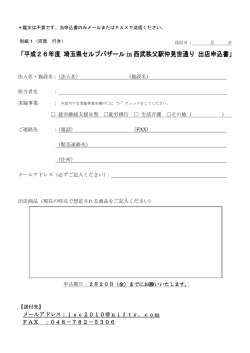 西武秩父仲見世通り出店申込書