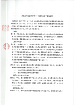 東秩父村空き家情報バンク媒介に関する協定書
