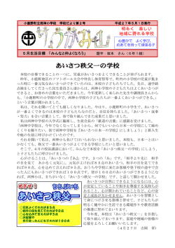 あいさつ秩父一の学校