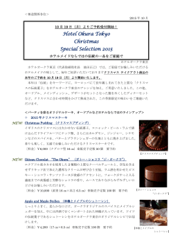 Hotel Okura Tokyo Christmas Special Selection 2015