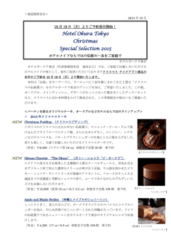 Hotel Okura Tokyo Christmas Special Selection 2015