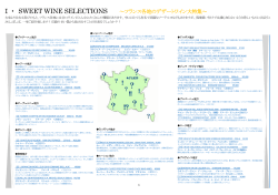 I ・ SWEET WINE SELECTIONS