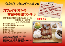 冬の美健ランチ  留寿都産のもち豚が美味！
