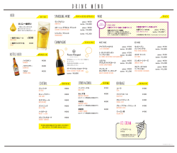DRINK MENUドリンクメニューはこちら