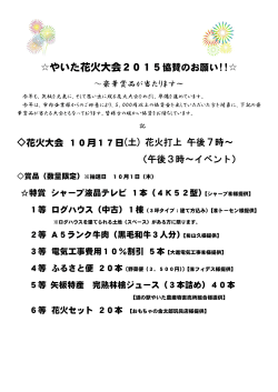 協賛金抽選商品