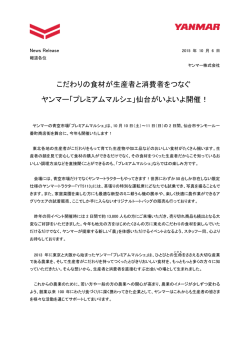 リリース全文