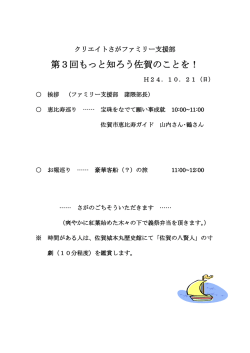 第3回クリエイトさがファミリー支援部