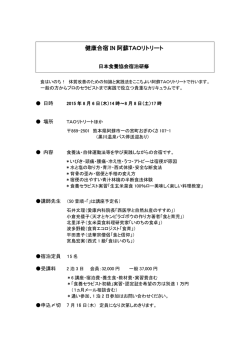 合宿詳細