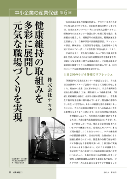 中小企業の産業保健【847KB】