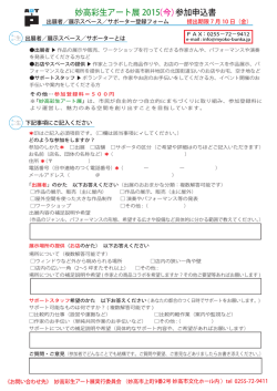 妙高彩生アート展 2015 参加申込書 （今）