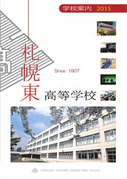 PDF, 2.5MB - 北海道札幌東高等学校
