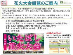 （土）に「第56回いたばし花火大会」を高島平団地の屋上の一角で