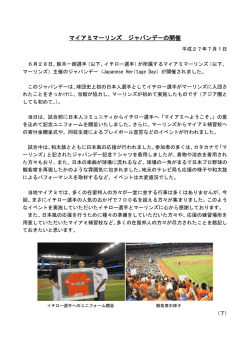 マイアミマーリンズ ジャパンデーの開催（平成27年7月15日）