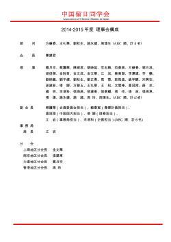 機 構 - 中国留日同学会