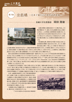 出島橋－日本で最も古い現役道路鉄橋