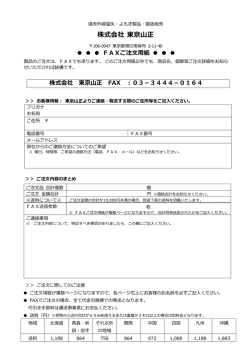 株式会社 東京山正