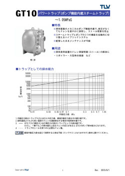 ～1.05MPaG パワートラップ(ポンプ機能内蔵スチームトラップ)