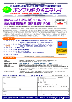 ポンプ設備の省エネルギー