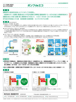 ポンプdeエコ