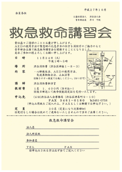 公益社団法人 渋谷法人会 青年部会長 早川 千秋