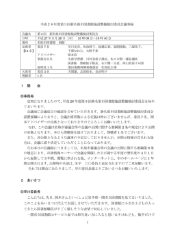 H26第3回議事録