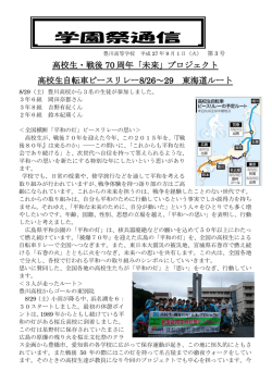 学園祭通信3 - 豊川高等学校