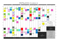 プログラムスケジュール 【2015.10～11】