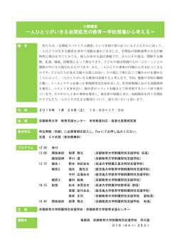 一人ひとりがいきる自閉症児の教育～学校現場から考える